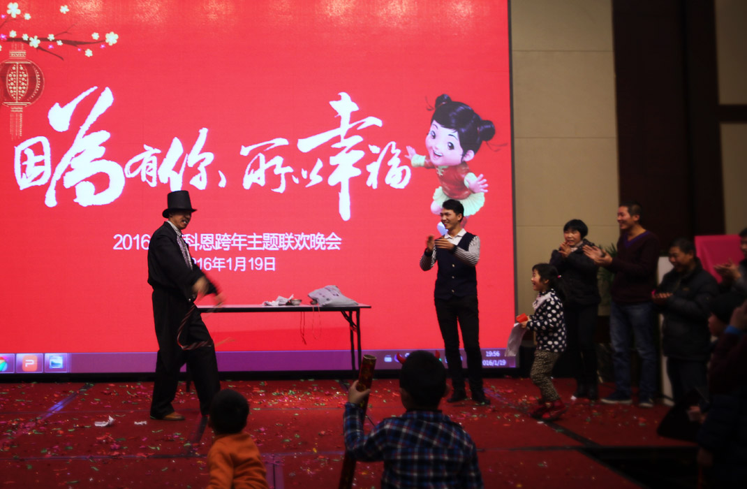 2015年科恩年會(huì)-“因?yàn)橛心?，所以幸福！? bigimg=