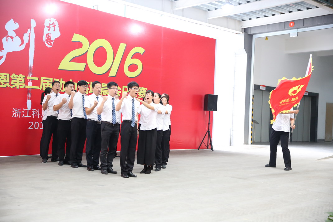 “亮劍，2016”——暨科恩第二屆動力落地晨會PK大賽