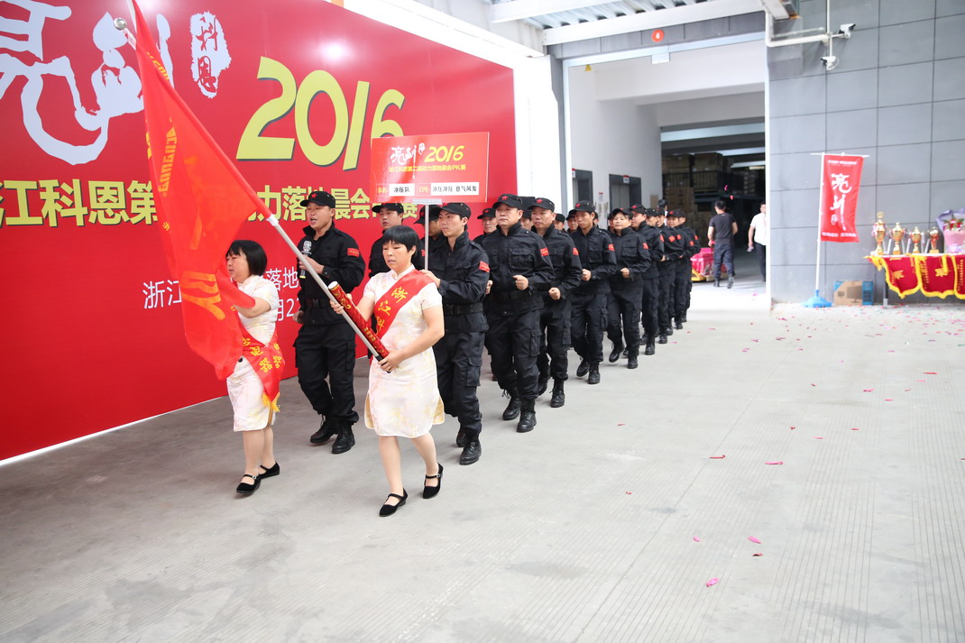 “亮劍，2016”——暨科恩第二屆動力落地晨會PK大賽