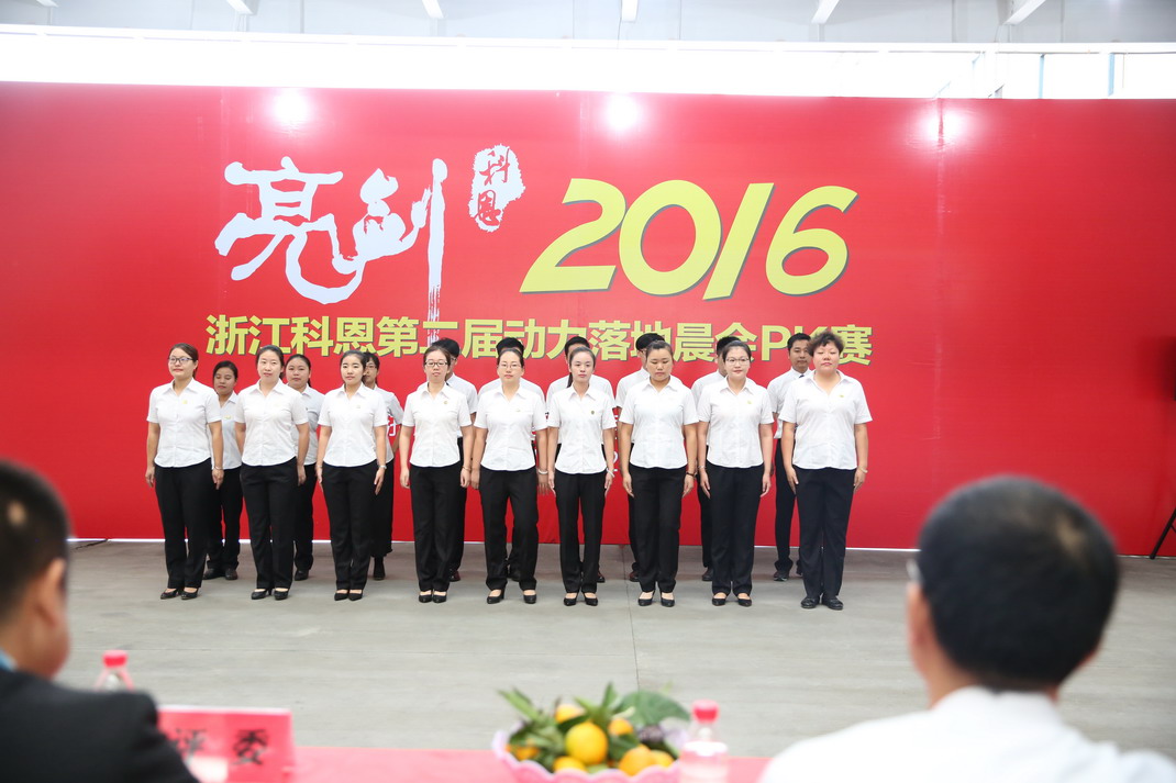 “亮劍，2016”——暨科恩第二屆動力落地晨會PK大賽