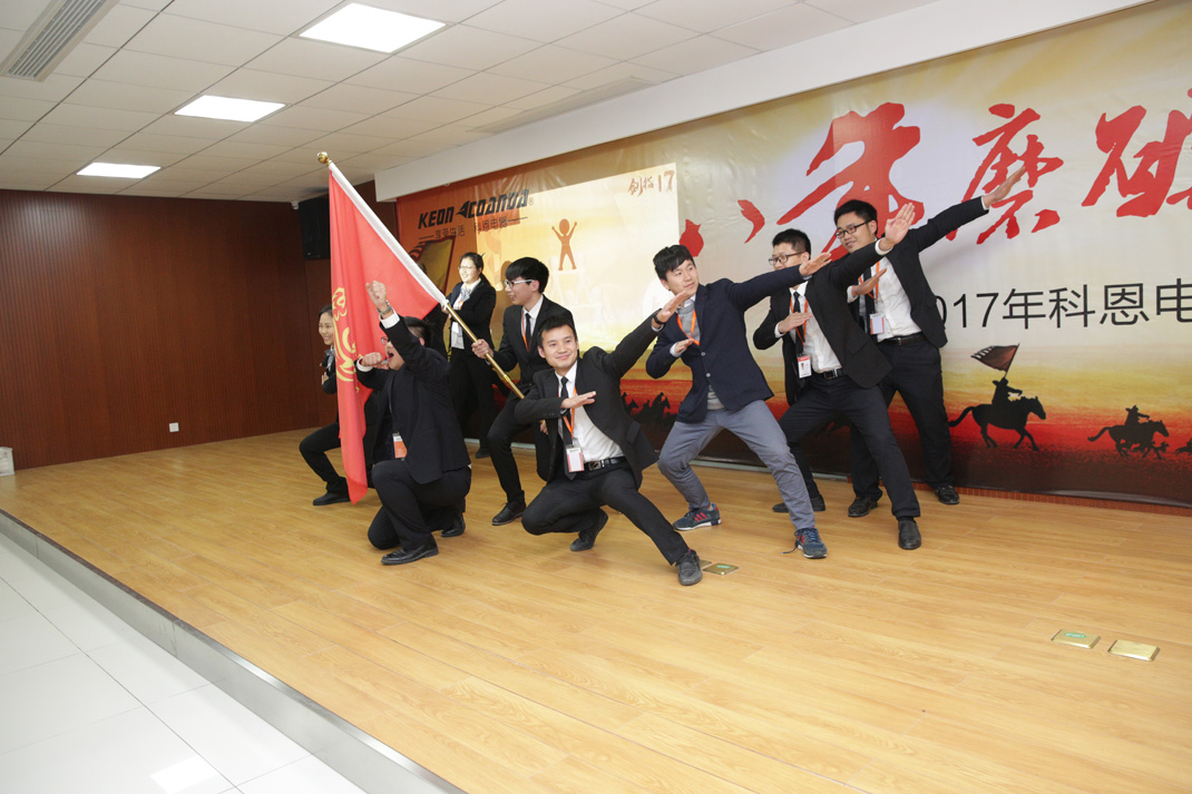 八年磨礪，劍指17——科恩電器2017年誓師大會隆重舉行