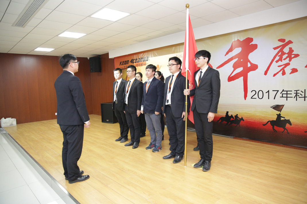 八年磨礪，劍指17——科恩電器2017年誓師大會隆重舉行