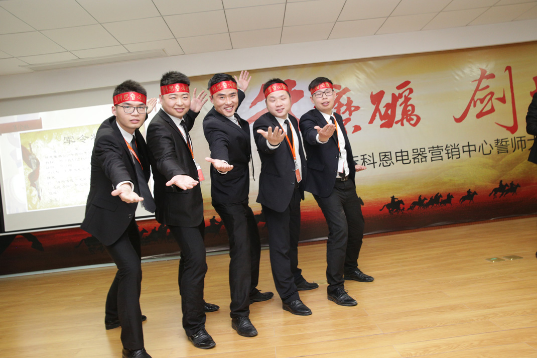 八年磨礪，劍指17——科恩電器2017年誓師大會隆重舉行