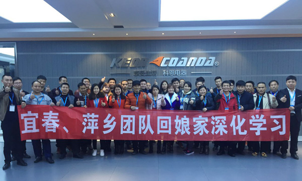 厚積勃發(fā)——記江西宜春，萍鄉(xiāng)經(jīng)銷商參觀科恩總部
