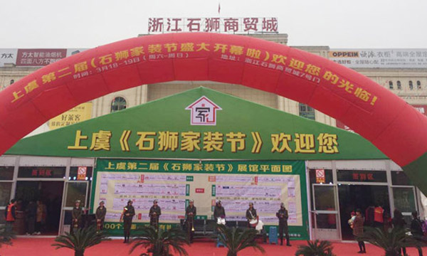 萬人空巷，火爆石獅--科恩亮相上虞第二屆“石獅家裝節(jié)”