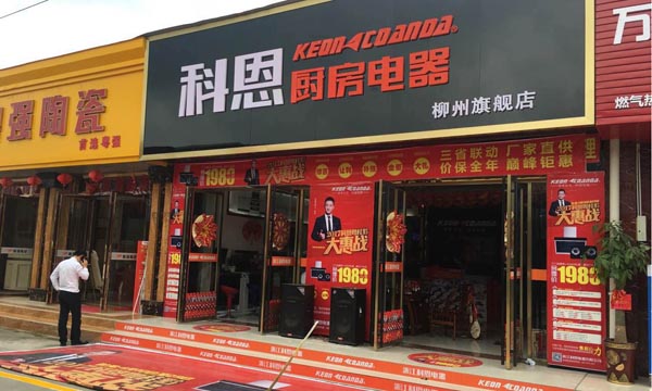 三省聯(lián)動(dòng)，眾志成城，科恩電器再啟新征程