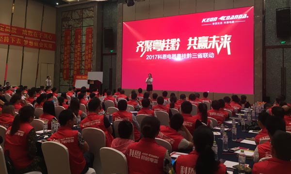 戰(zhàn)旗所指，所向披靡——科恩電器粵桂黔三省聯(lián)動(dòng)全面啟動(dòng)