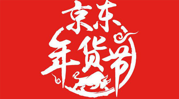 新年第一彈！十大品牌科恩電器京東“年貨節(jié)”打響新春第一槍！