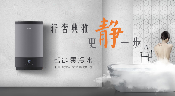 燃氣熱水器什么牌子好？科恩燃氣熱水器16KN71智能恒溫，讓您隨心所?。?>
                    <h3>燃氣熱水器什么牌子好？科恩燃氣熱水器16KN71智能恒溫，讓您隨心所??！</h3>
                    <span>2021/1/26</span>
                    <p>“冷冬”來臨之際，想要享受一回舒適的沐浴體驗，就需擁有一臺好用的燃氣熱水器。然而，選擇哪個品牌燃氣熱水器成為了用戶們的選擇困惑，尤其是穩(wěn)定適溫、即開即熱、防...</p>
                    <i class=