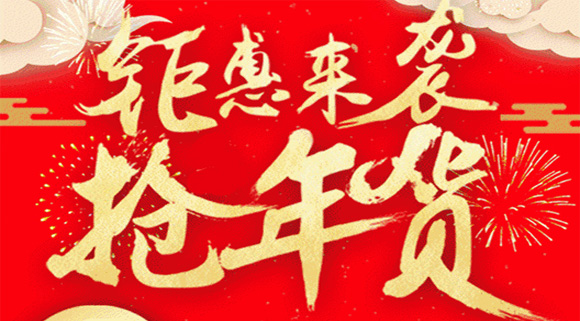 這些地道科恩年貨節(jié)正在被瘋搶中，你還在猶豫什么？