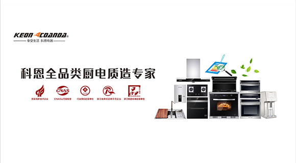 集成灶品牌哪個好？為什么大眾首選科恩集成灶？