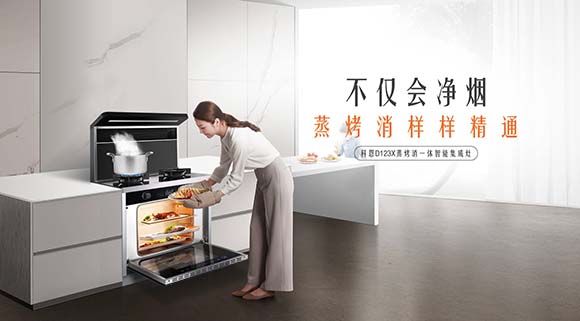 集成灶哪個牌子好？科恩電器自帶的幸福感，你想象不到！