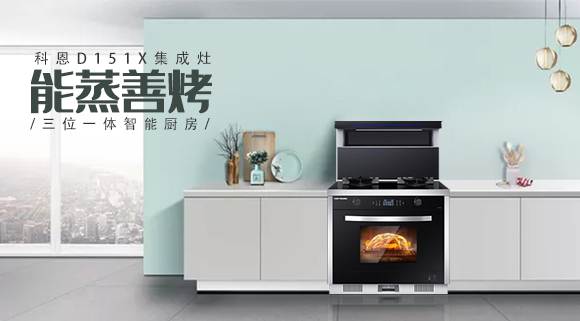 春分“蒸”滋味，不負好“食”光！科恩電器點靚你的廚房~