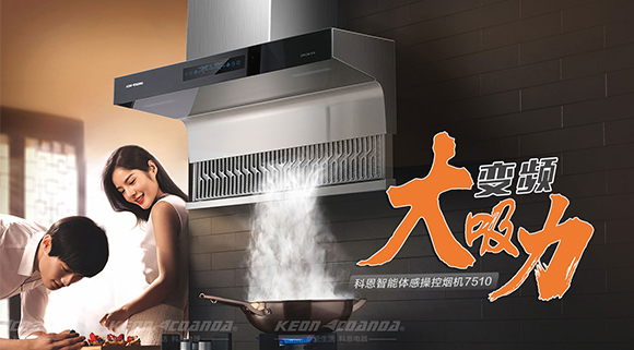 讓你遠(yuǎn)離“煙”氣滿滿！科恩新品煙機(jī)7510來(lái)了！