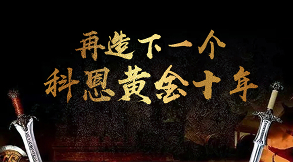 再造下一個(gè)廚電黃金十年！科恩電器“五新戰(zhàn)略”即將發(fā)布！ 