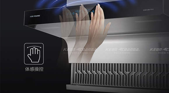 油煙機(jī)選科恩變頻大吸力，選對(duì)了徹底告別油煙煩惱！