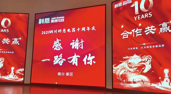 十年征程，攜手進(jìn)取！科恩電器銅川經(jīng)銷商用真誠打動(dòng)一切!