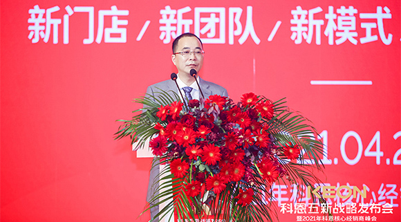 乘風(fēng)破浪進(jìn)戰(zhàn)2021，科恩五新戰(zhàn)略正式發(fā)布，引領(lǐng)行業(yè)新高度