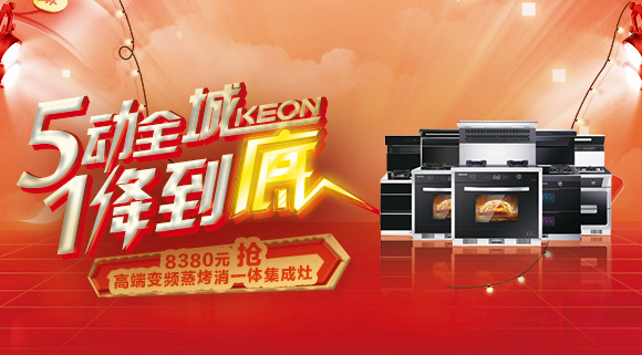 五一提前購，十大品牌科恩電器超值優(yōu)惠驚喜連連