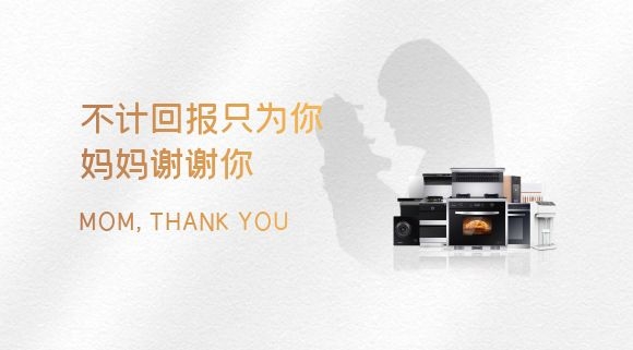 科恩集成智慧廚房 | 母親節(jié)給媽媽最好的守護！