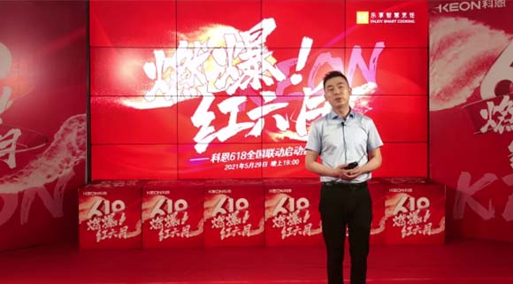 千城萬店，燃爆紅六月！科恩集成灶618全國聯(lián)動正式啟動！