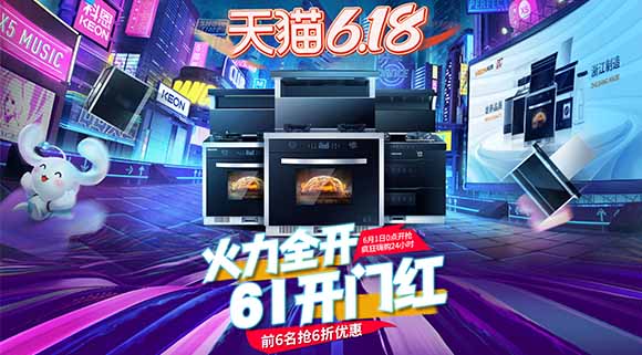 十大品牌科恩電器爆款產(chǎn)品抄底價(jià)，618廚電煥新有一套！
