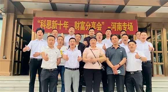 新征程贏未來！科恩集成灶新十年財富分享會-河南開封站取得圓滿成功