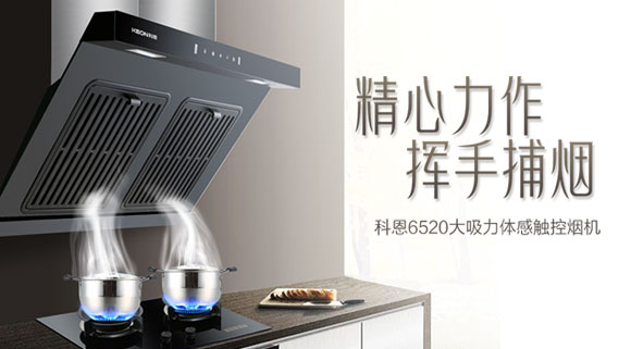 隨心“掌”控，凈享“食”光~十大品牌科恩大吸力體感觸控?zé)煓C(jī)重磅來襲！