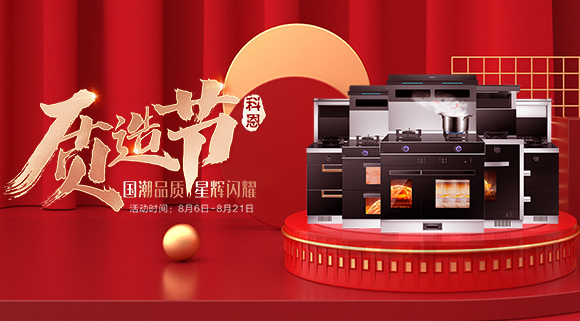 千城千店，國潮閃耀！十大品牌821科恩質(zhì)造節(jié)火爆進(jìn)行中！