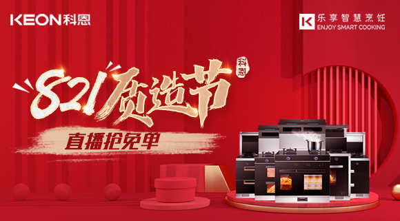 廚房小白的引路人，十大品牌科恩大吸力集成灶值得擁有！