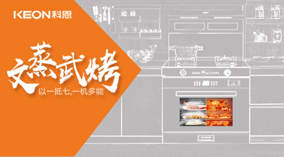 科恩S400蒸烤消一體集成灶，上爆炒下蒸烤，“懶人綜合征”終于有救了！