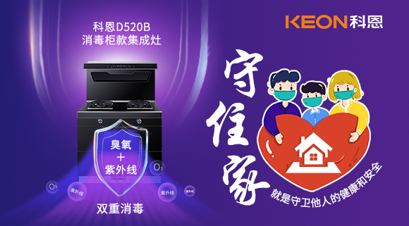 疫情反反復(fù)復(fù)，消毒柜款集成灶不能少！