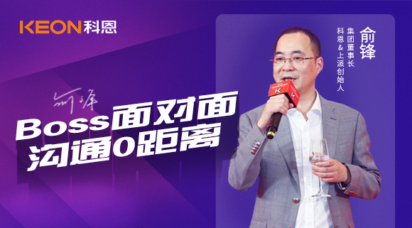 Boss面對面，溝通0距離！科恩董事長在線暢談終端發(fā)展戰(zhàn)略規(guī)劃
