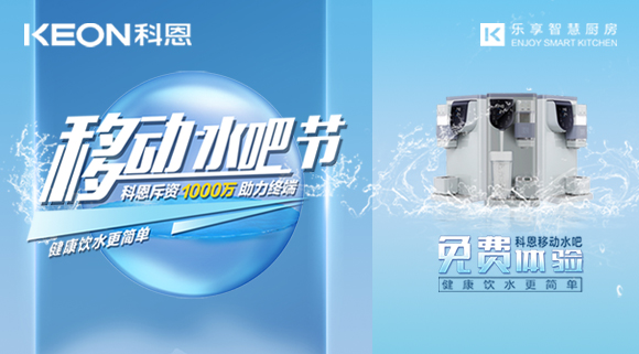 誓讓國人喝好水！科恩移動水吧節(jié)，全國免費體驗活動火熱進行中！