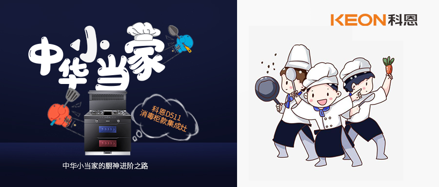 勞動課回來了！9月起，每個孩子都要學(xué)會做飯燉湯，備妥科恩D511，多重安全防護(hù)，放手讓孩子早當(dāng)家！