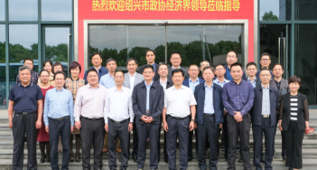 紹興市政協(xié)及經(jīng)濟(jì)界領(lǐng)導(dǎo)一行來嵊視察調(diào)研，重點考察這家企業(yè)！