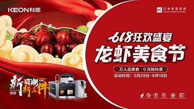 科恩龍蝦美食節(jié)狂歡盛宴，5月28日火爆開(kāi)啟！