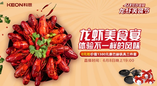 科恩龍蝦美食宴，6月8日19點(diǎn)盛大開(kāi)啟！