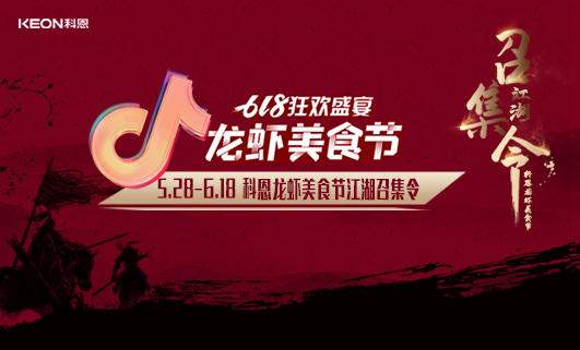 江湖召集令| “蝦”界風(fēng)云再起，至尊“蝦”神，誰與爭鋒！