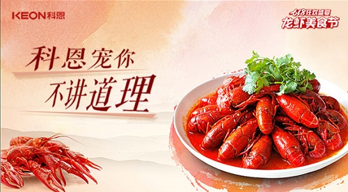 618狂歡盛典，科恩龍蝦美食宴，6月13日19點，科恩直播間等你！