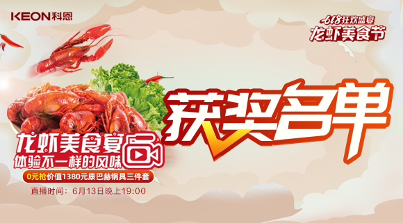 613直播現(xiàn)場驚喜不斷，中獎名單新鮮出爐！