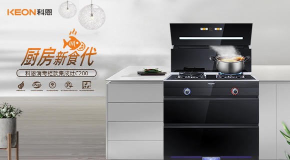科恩C200消毒柜款集成灶，打破夏季廚房悶熱魔咒！