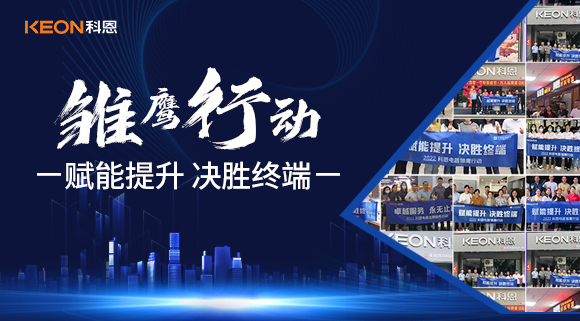 賦能提升，決勝終端，科恩集成灶為經(jīng)銷商運營保駕護航！