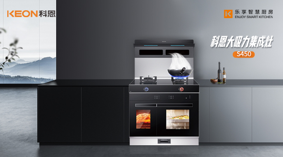 科恩集成灶，下廚不再揮汗如雨的秘密！