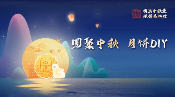 親手做月餅，這個中秋就要與眾不同！科恩集成灶教你在家輕松做月餅！