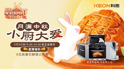 月滿中秋，小廚大愛，月餅DIY直播第二期即將驚艷來襲，切勿錯過！