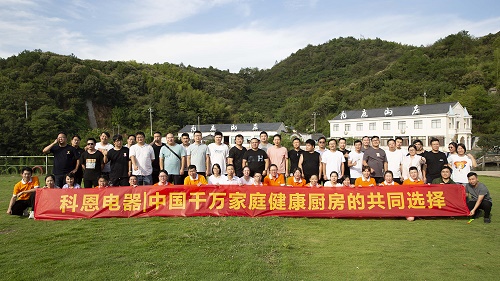 科恩電器落地委交接儀式暨2022大型團(tuán)建活動(dòng)！