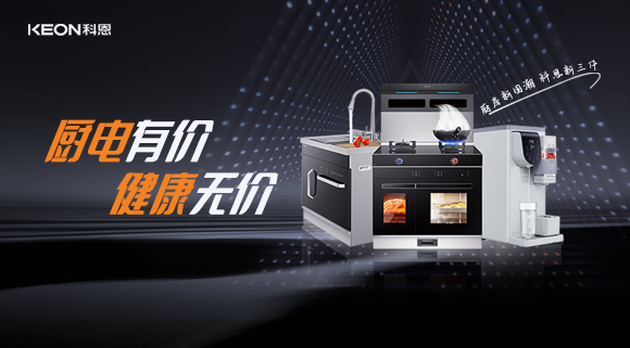 廚電有價(jià)，健康無價(jià)，別拿健康換明天！