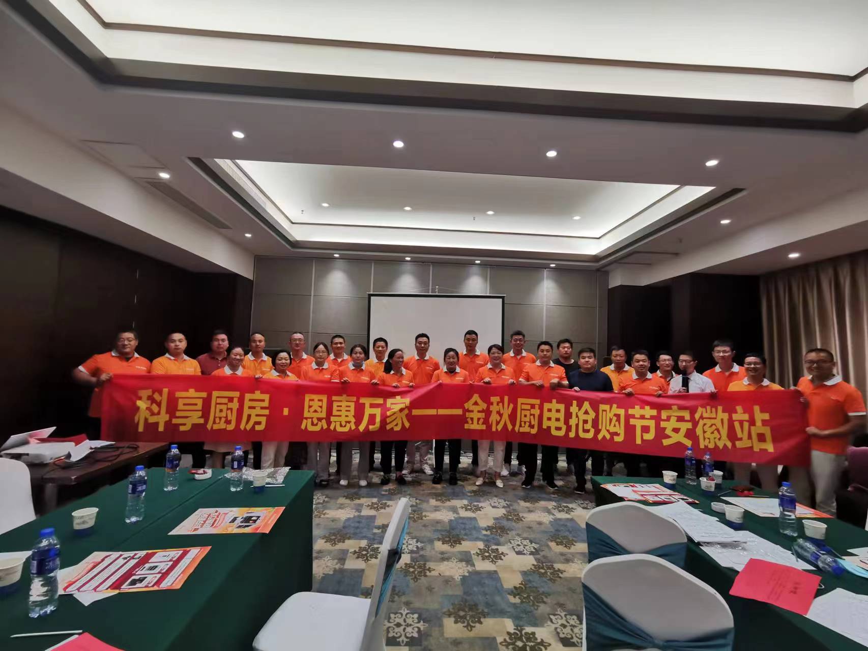 科恩電器安徽戰(zhàn)區(qū)核心經(jīng)銷商培訓(xùn)會(huì)暨九月活動(dòng)啟動(dòng)會(huì)圓滿召開！