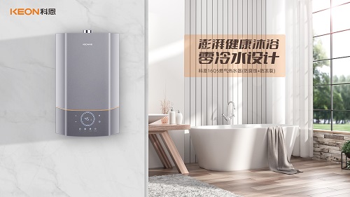 科恩16Q5零冷水燃氣熱水器，給你和家人最貼心的沐浴體驗！